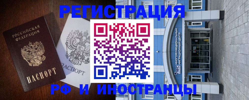 временная регистрация купить в Зверево