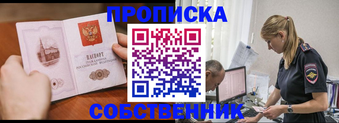 временная регистрация недорого в Зверево